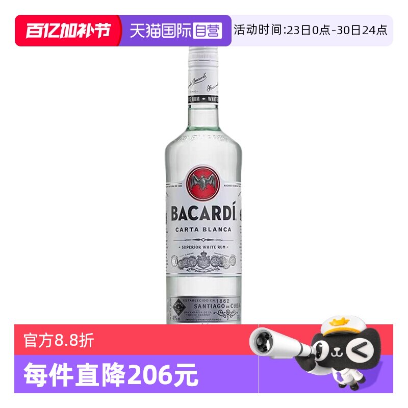 【自营】Bacardi百加得白朗姆酒500ml莫吉托鸡尾酒烘焙基酒洋酒