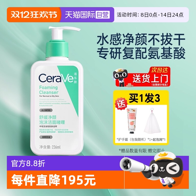 【自营】CeraVe/适乐肤氨基酸洗面奶男士洁面乳女控油保湿修护