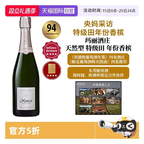 【自营】特级田年份香槟 头等舱用酒 玛丽酒庄天然型 champagne