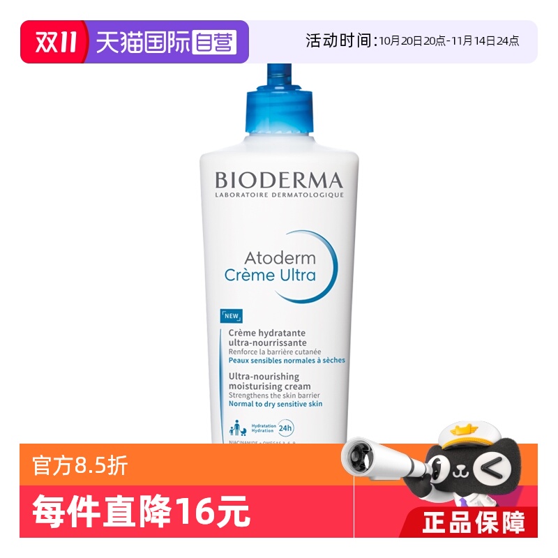 【自营】Bioderma/贝德玛滋养修护身体乳拯救干痒500ml/瓶保湿霜
