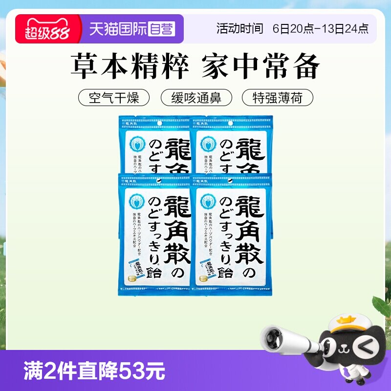 龙角散4袋薄荷润喉糖果润嗓清凉图片