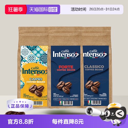 【自营】INTENSO意大利原装进口咖啡豆中度烘焙意式浓缩特浓250g