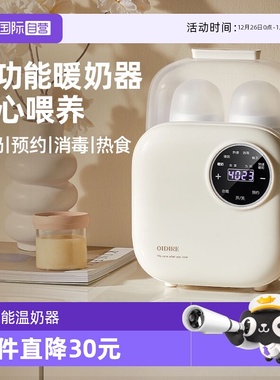 【自营】OIDIRE温奶器消毒器二合一热奶器自动恒温加热母乳暖奶器
