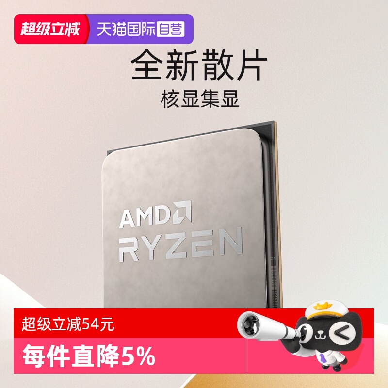 AMD锐龙R75700G散片AM4处理器CPU