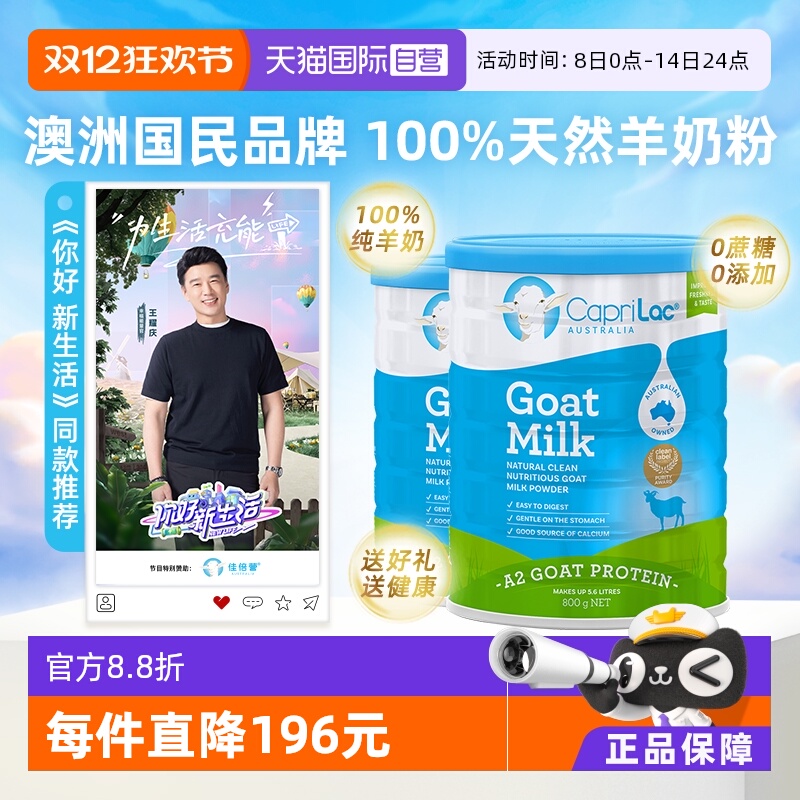 Caprilac澳洲A2蛋白高钙羊奶粉