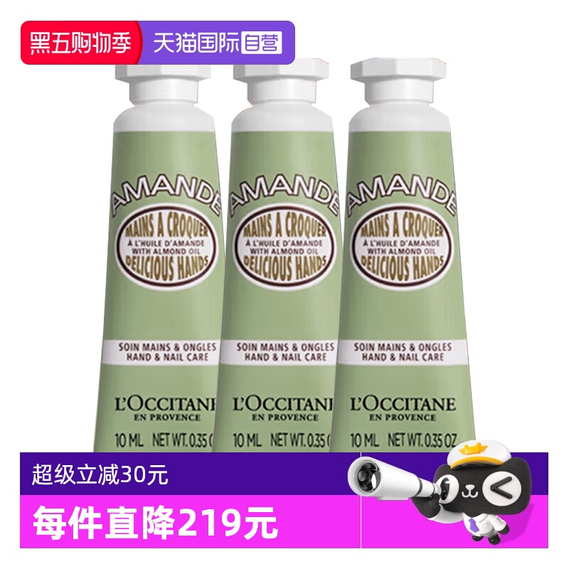 【自营】L'occitane/欧舒丹护手霜甜扁桃味滋润保湿润手霜 30ml
