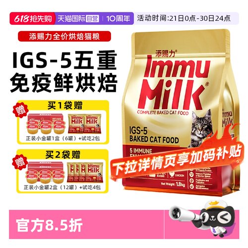 【自营】添赐力烘焙全价全期免疫烘焙猫粮88%鲜肉美毛全龄期粮