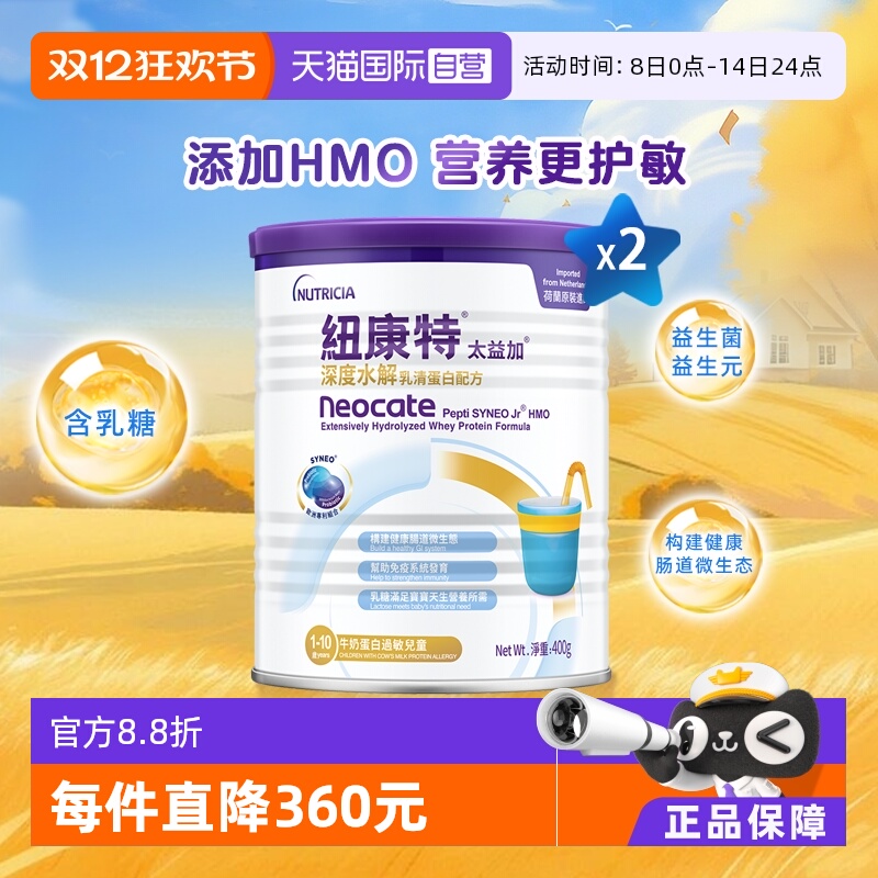 纽康特深度水解牛奶蛋白过敏