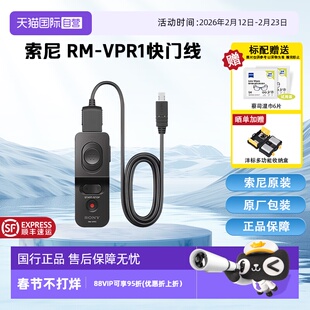 【自营】SONY索尼原装有线快门线RM-VPR1遥控器A1M2A9M3A7R5R3R4M4FX3FX30