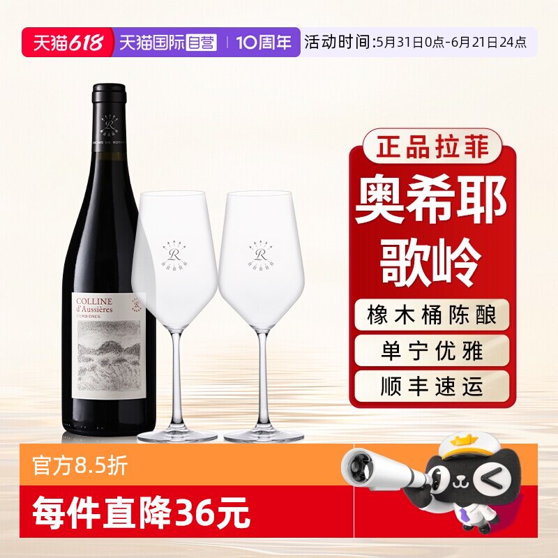 【自营】拉菲红酒法国原瓶进口奥希耶歌岭AOC干红葡萄酒单支750ml
