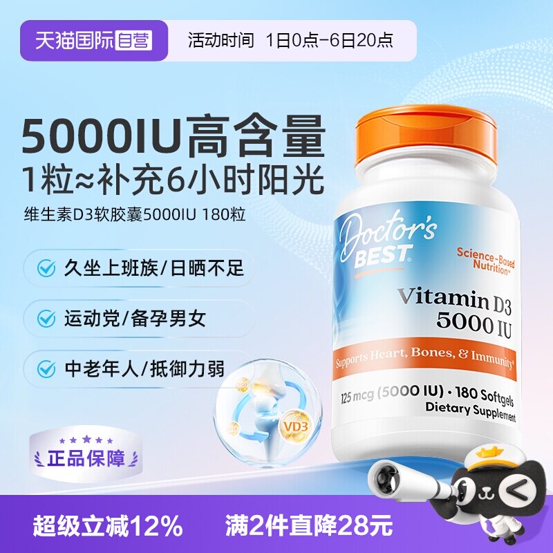 美国原装进口维生素D3金达威图片