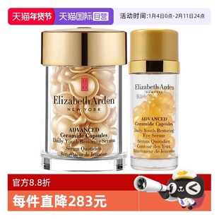 【自营】伊丽莎白雅顿金胶面部眼部精华液组合60粒小样胶囊修护