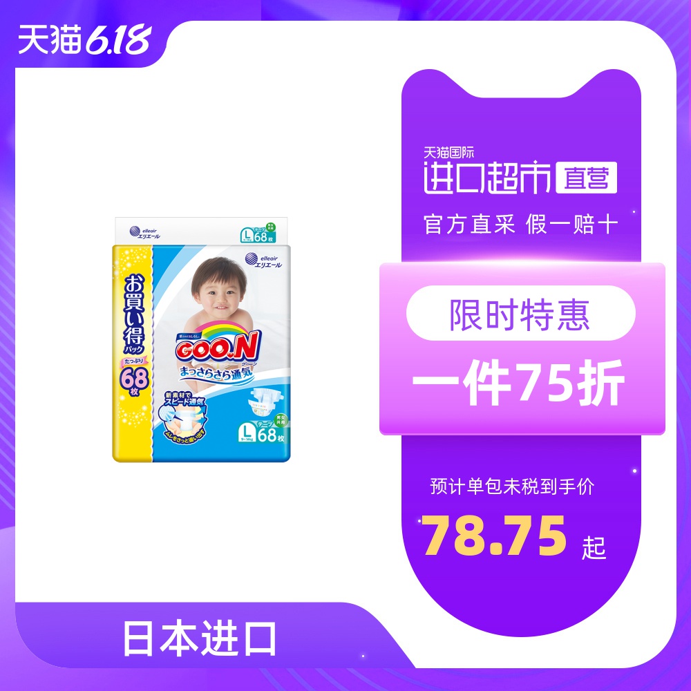日本大王进口纸尿裤尿不湿婴儿宝宝维生素E超薄透气干爽L68片