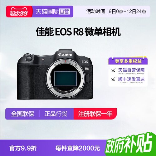 【自营】佳能EOS R8 24-50套机全画幅微单相机数码高清旅游佳能r8