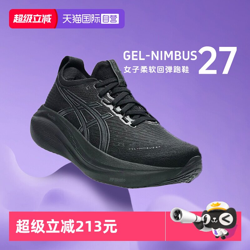 【自营】Asics亚瑟士女GEL-NIMBUS 27柔软舒适跑鞋回弹缓震运动鞋