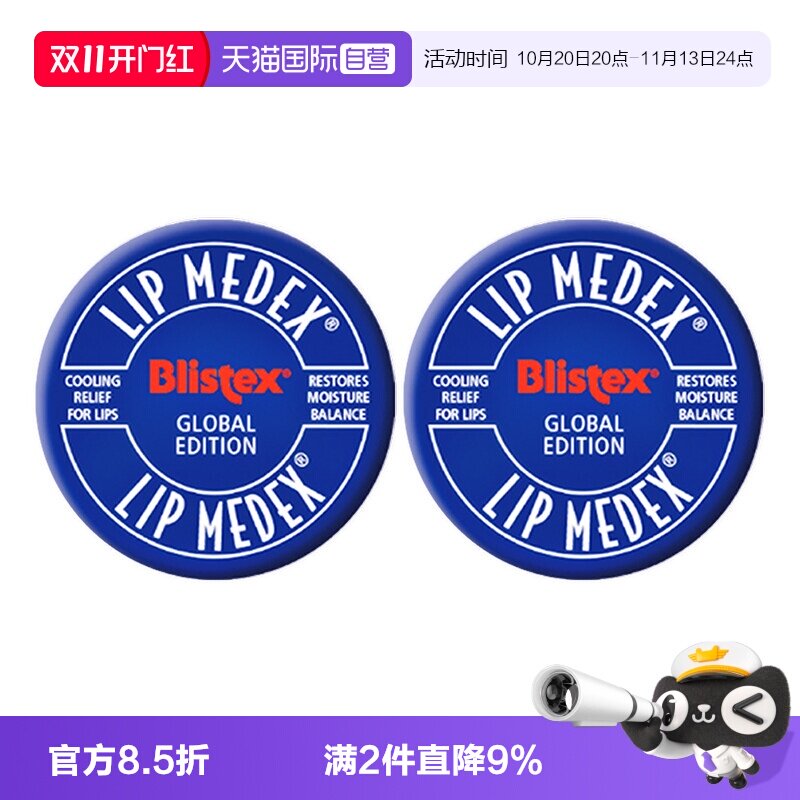 【自营】BLISTEX百蕾适碧唇小蓝罐修复润唇膏2支男滋润保湿唇膜女
