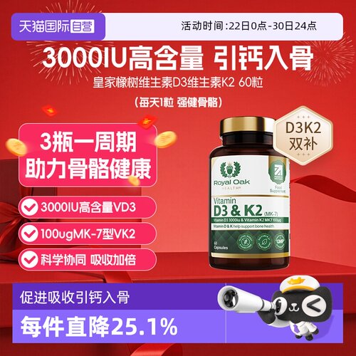 RoyalOakHealth皇家橡树D3K2