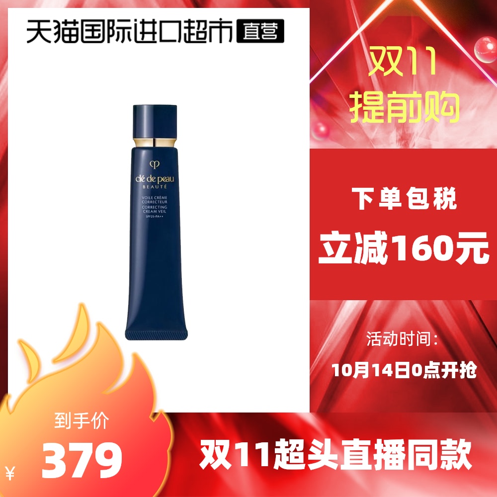 CPB/肌肤之钥日本CPB肌肤之钥 新款长管隔离乳霜遮瑕隔离霜