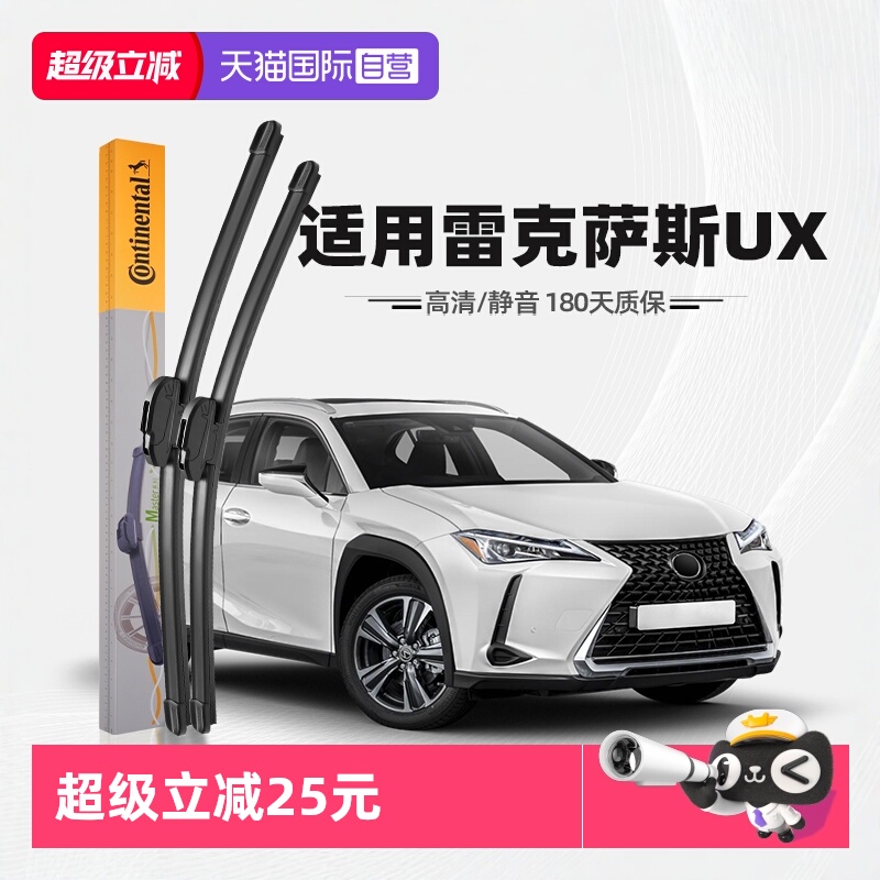 【德国马牌】雷克萨斯UX雨刮器