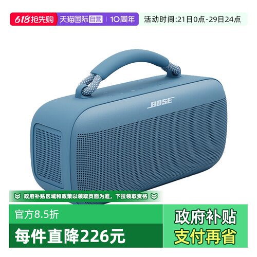 BoseSoundLinkMax户外蓝牙音箱