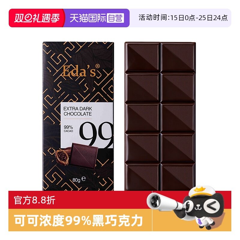 艾达的世界德国黑巧排块