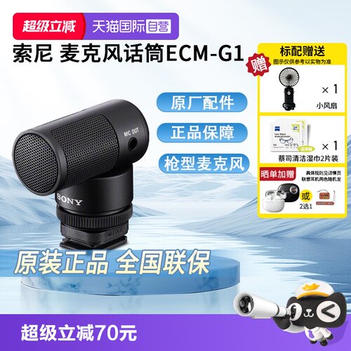【自营】Sony/索尼 ECM-G1 枪型麦克风 大尺寸收音单元 清晰人声收录