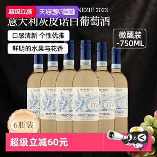 【自营】Waitrose意大利原装进口威尼托灰皮诺白葡萄酒750ml*6瓶