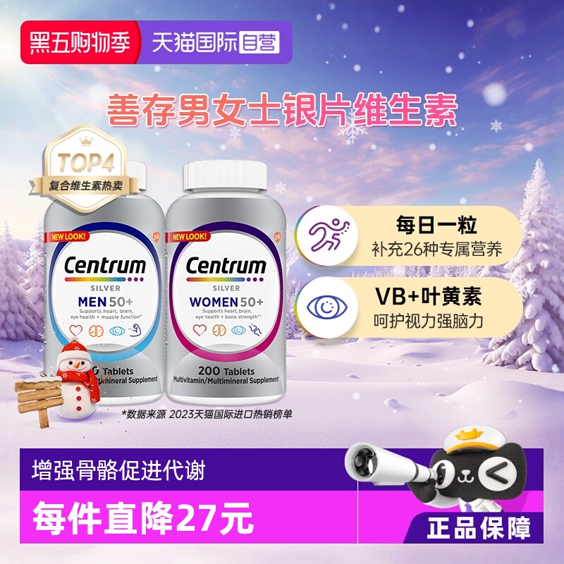 银片维生素善存平衡营养促进代谢