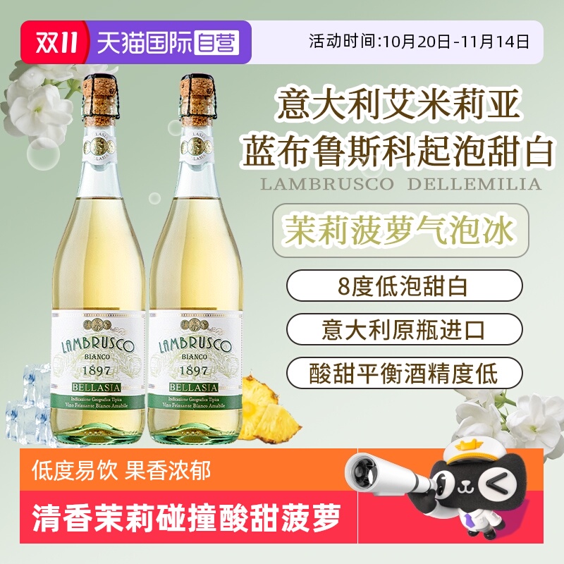 【自营】意大利原瓶进口蓝布鲁斯科甜白葡萄酒起泡气泡酒赠香槟杯