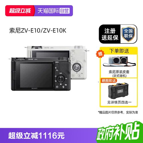 索尼ZV-E10系列直播微单相机