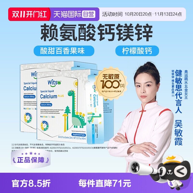 【自营】Witsbb健敏思小蓝条赖氨酸钙镁锌钙液体钙儿童D3K2*2盒