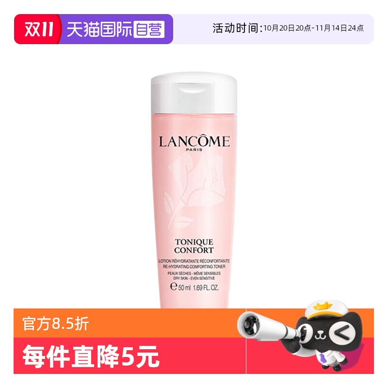 【自营】兰蔻全新小粉水50ml试用装保湿补水舒缓泛红爽肤水柔肤水