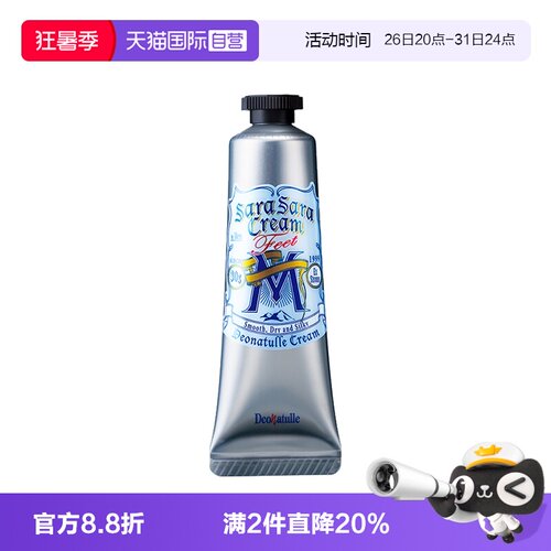 男士足部止汗祛味限时优惠