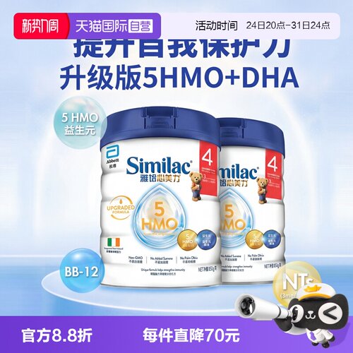 【自营】雅培港版心美力升级版5hmo4段幼儿配方低聚糖*2罐26年8月