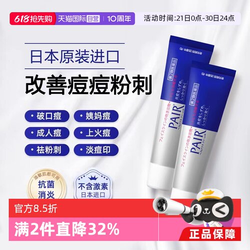 【自营】日本狮王祛痘膏24g*2支装粉刺痘痘药膏霜暗疮膏青春痘