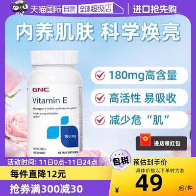 健安喜gnc正品进口维生素e软胶囊