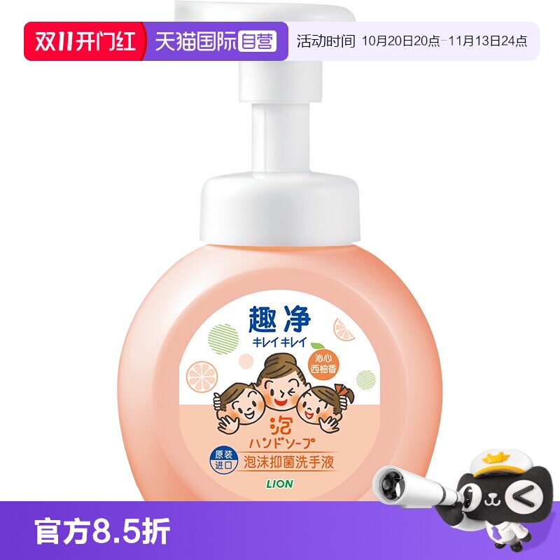【自营】LION狮王趣净泡沫抑菌洗手液沁心西柚香250ml瓶全家适用