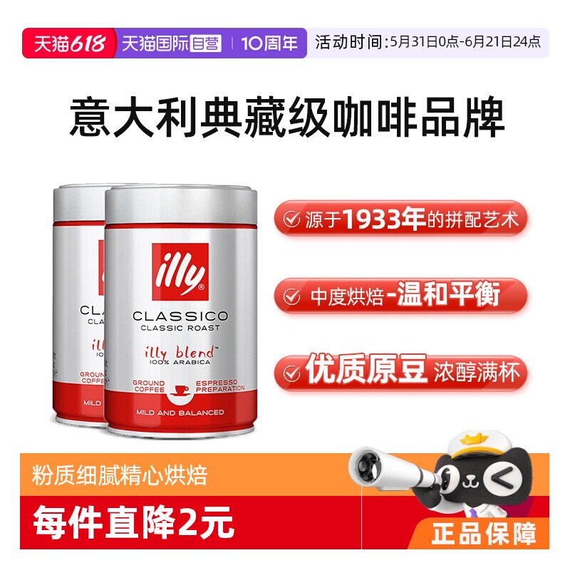 【自营】illy意利咖啡粉阿拉比卡中度烘焙手冲意式浓缩250g*2罐