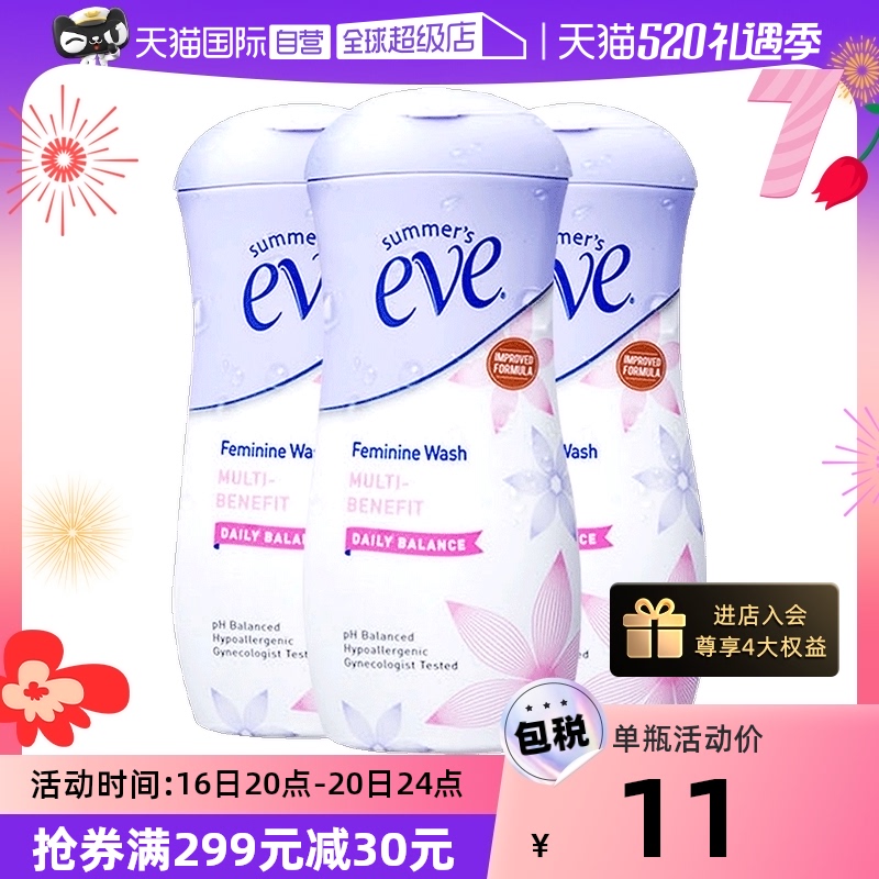 【自营】夏依Eve女性私处护理洗液119ml*3瓶洁阴洗液清洁去异味_天猫国际自营全球超级店_洗护清洁剂/卫生巾/纸/香薰