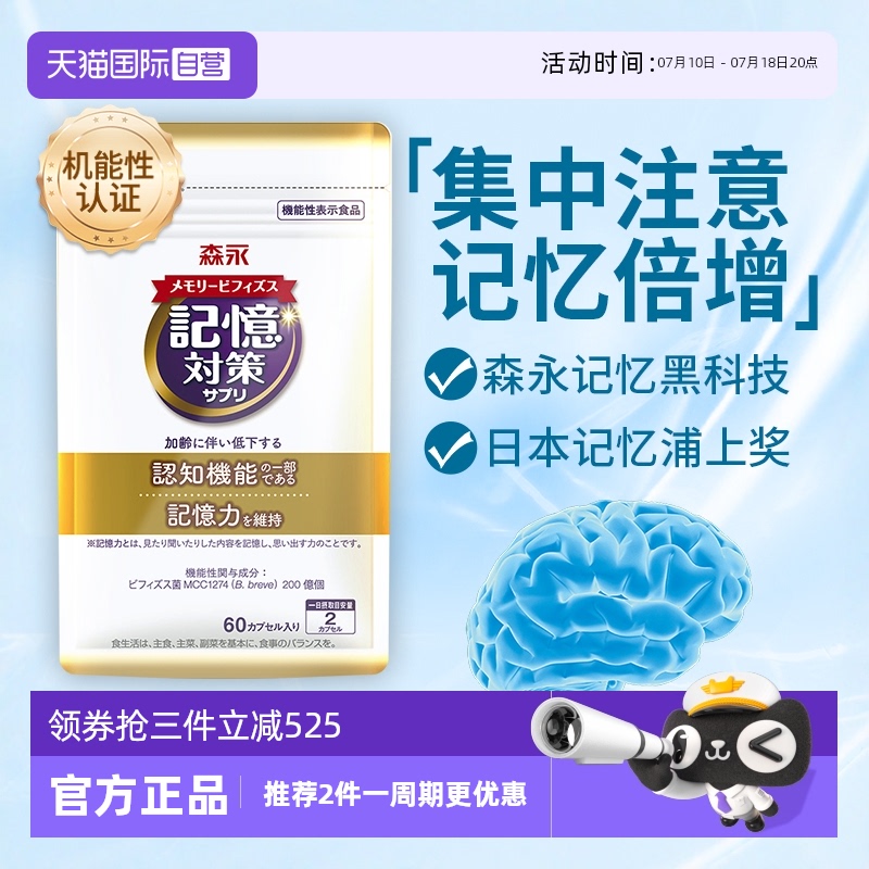 進口森永記憶益生菌改善腦力學生