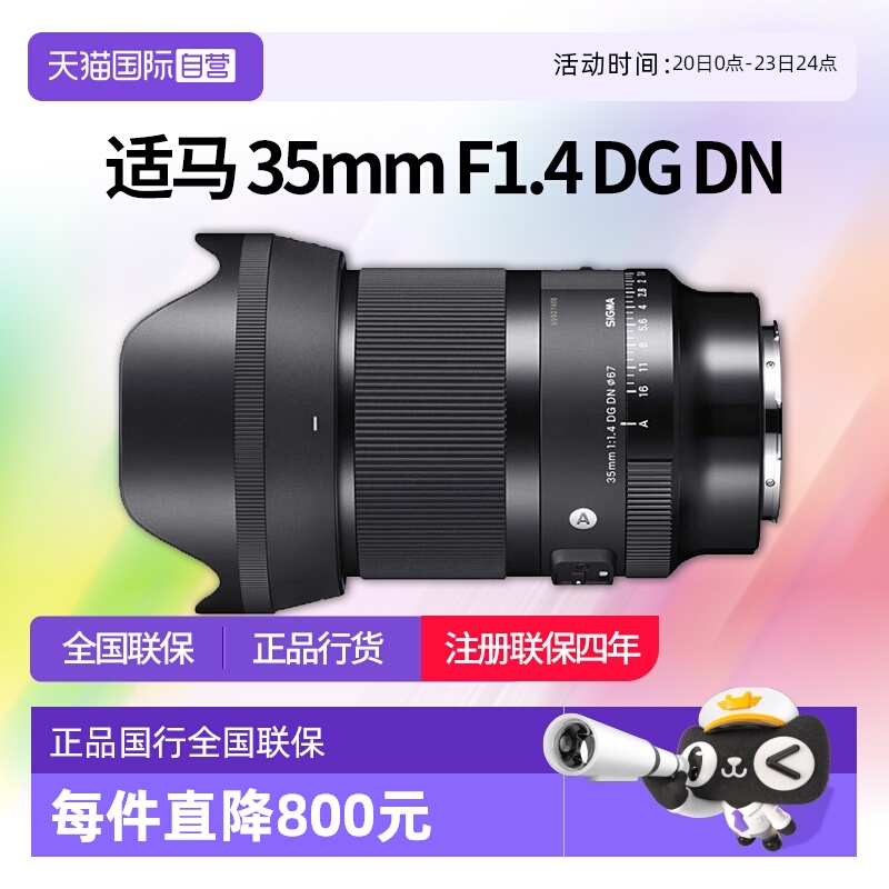 适马35mmf1.4全画幅微单定焦镜头