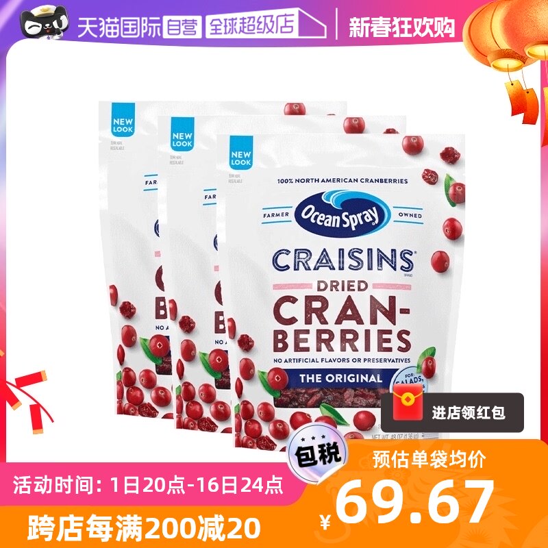 【自营】美国OceanSpray优鲜沛蔓越莓干烘培零食大包果干1360gx3