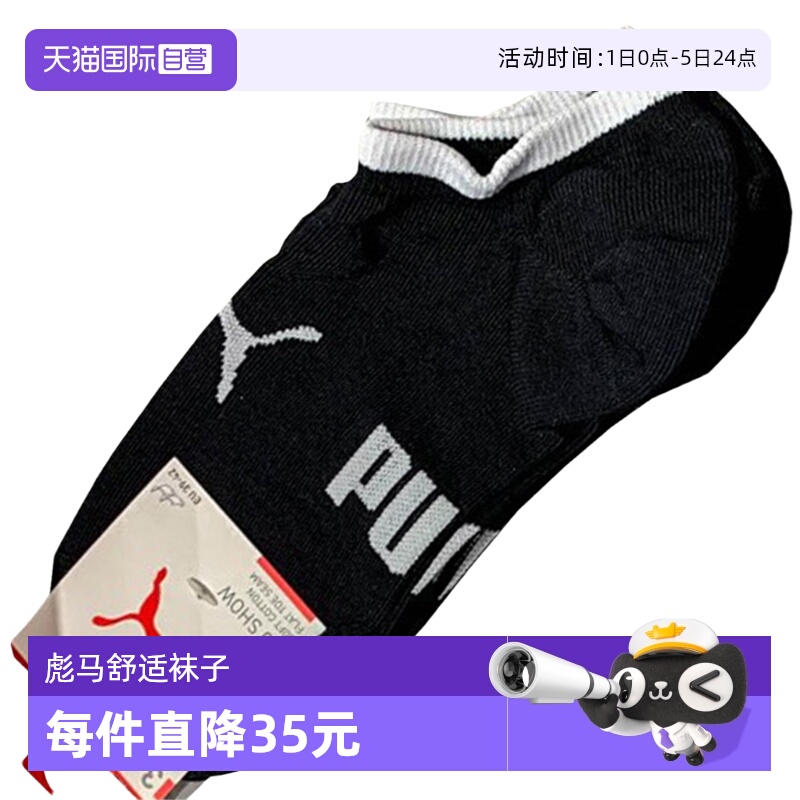 自营舒适跑步男袜Puma