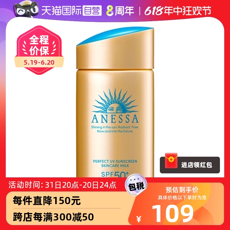 【自营】安热沙安耐晒防晒霜金瓶60ml防紫外线女男防晒乳SPF50+