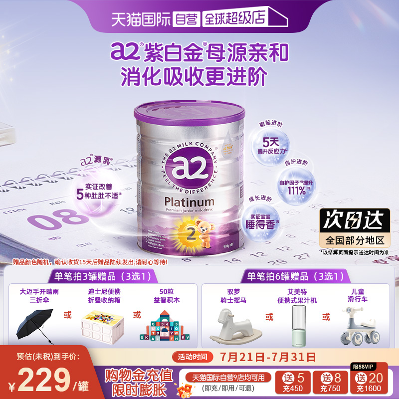 a2新西兰进口6-12个月婴儿牛奶粉