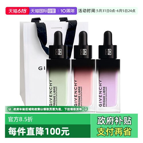 【自营】Givenchy/纪梵希养肤精华妆前乳30ml保湿修正生日礼物袋