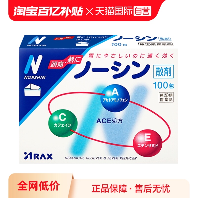 有效治疗感冒发热引起的头痛、牙痛生理痛