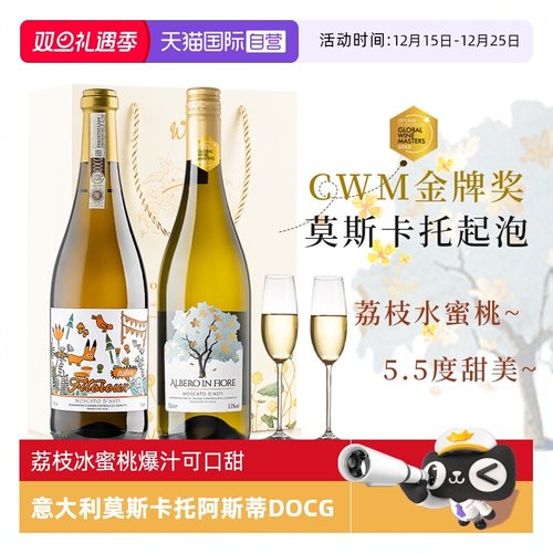 莫斯卡托阿斯蒂起泡酒香槟甜白