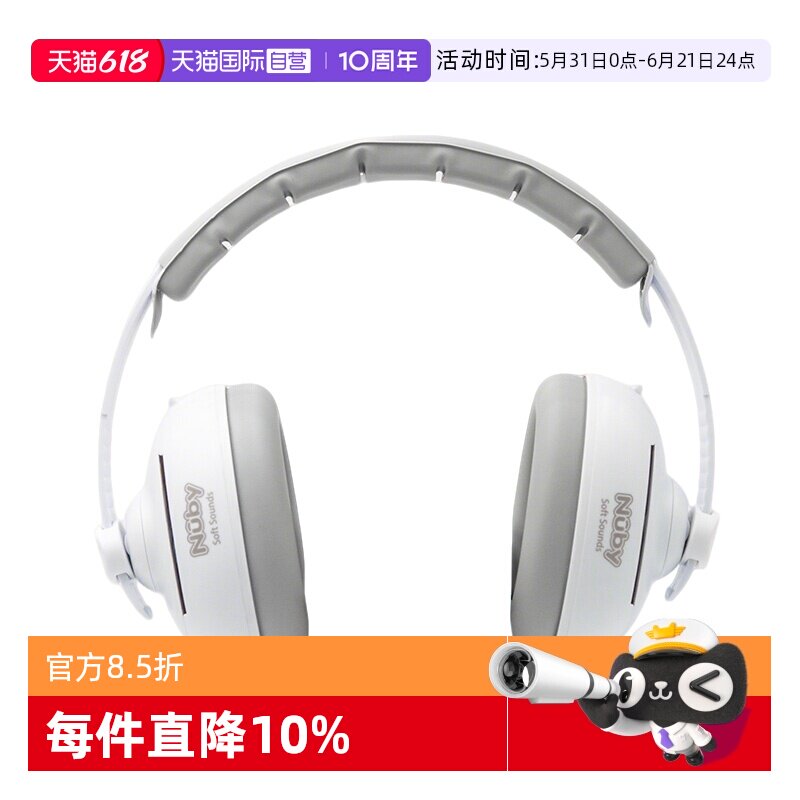 【自营】Nuby努比婴儿隔音耳罩儿童防噪音飞机减压睡觉耳机二合一