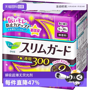 15片超薄型瞬吸超薄 日本花王乐而雅护翼夜用卫生巾30cm 自营